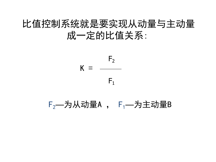 比值控制系統(tǒng)_第5頁