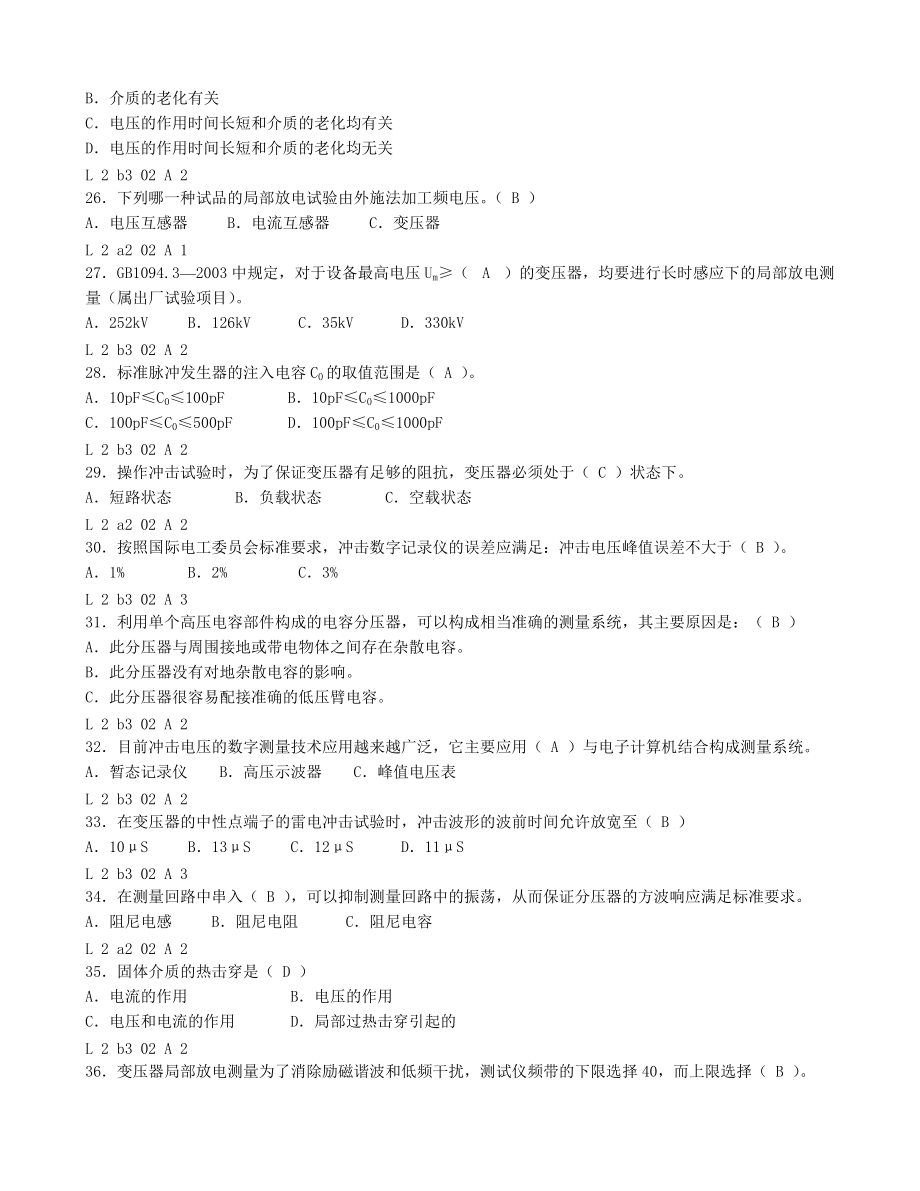 变压器试验技师试题_第4页