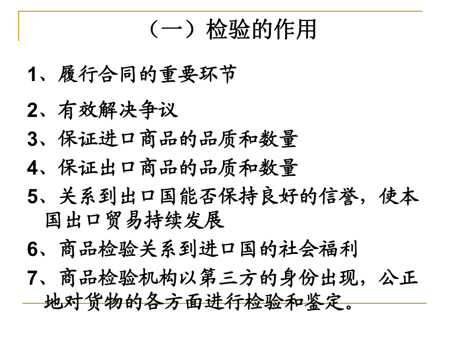 第15章争议的预防与处理_第4页