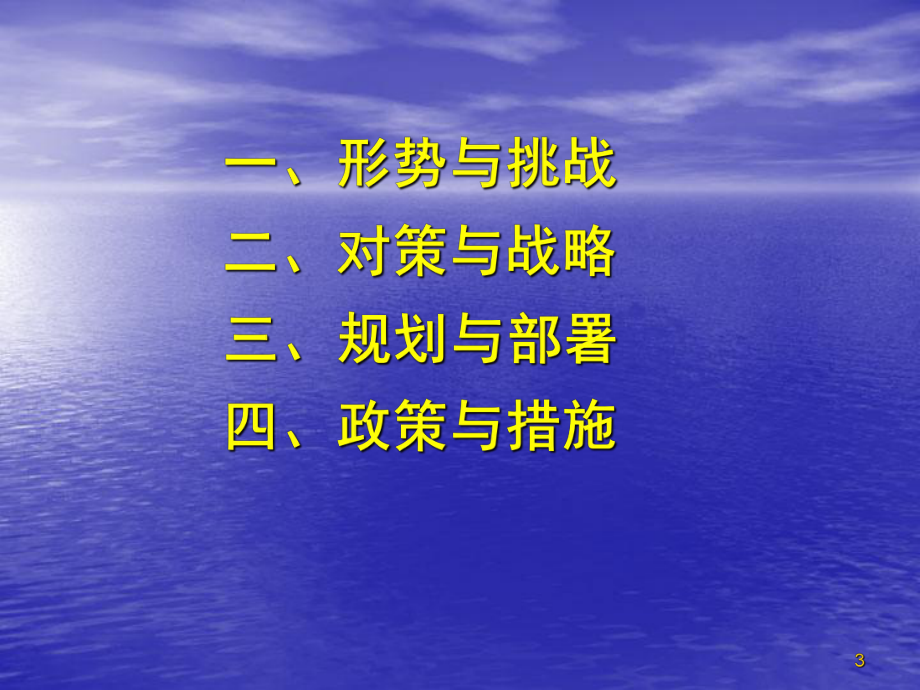 新时期中国创新政策环境_第3页