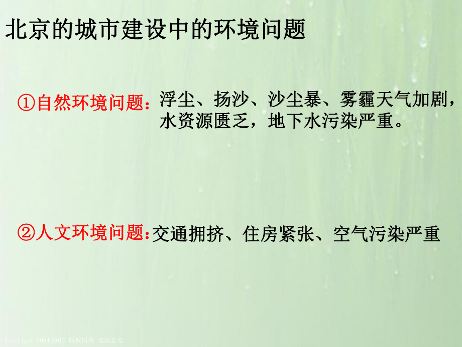 北京城市建设过程中的环境问题及整改措施_第4页