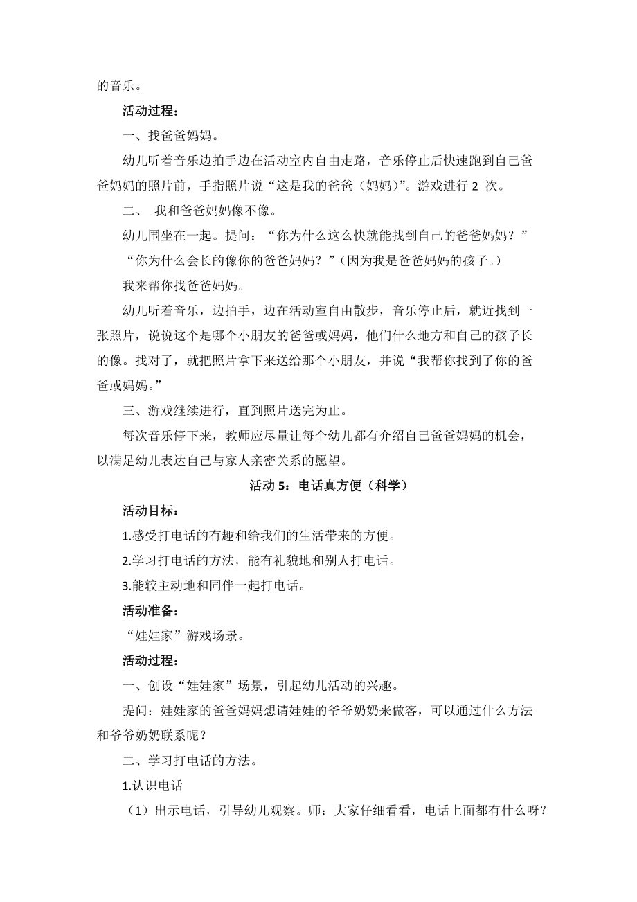 第三周小班教案_第5页