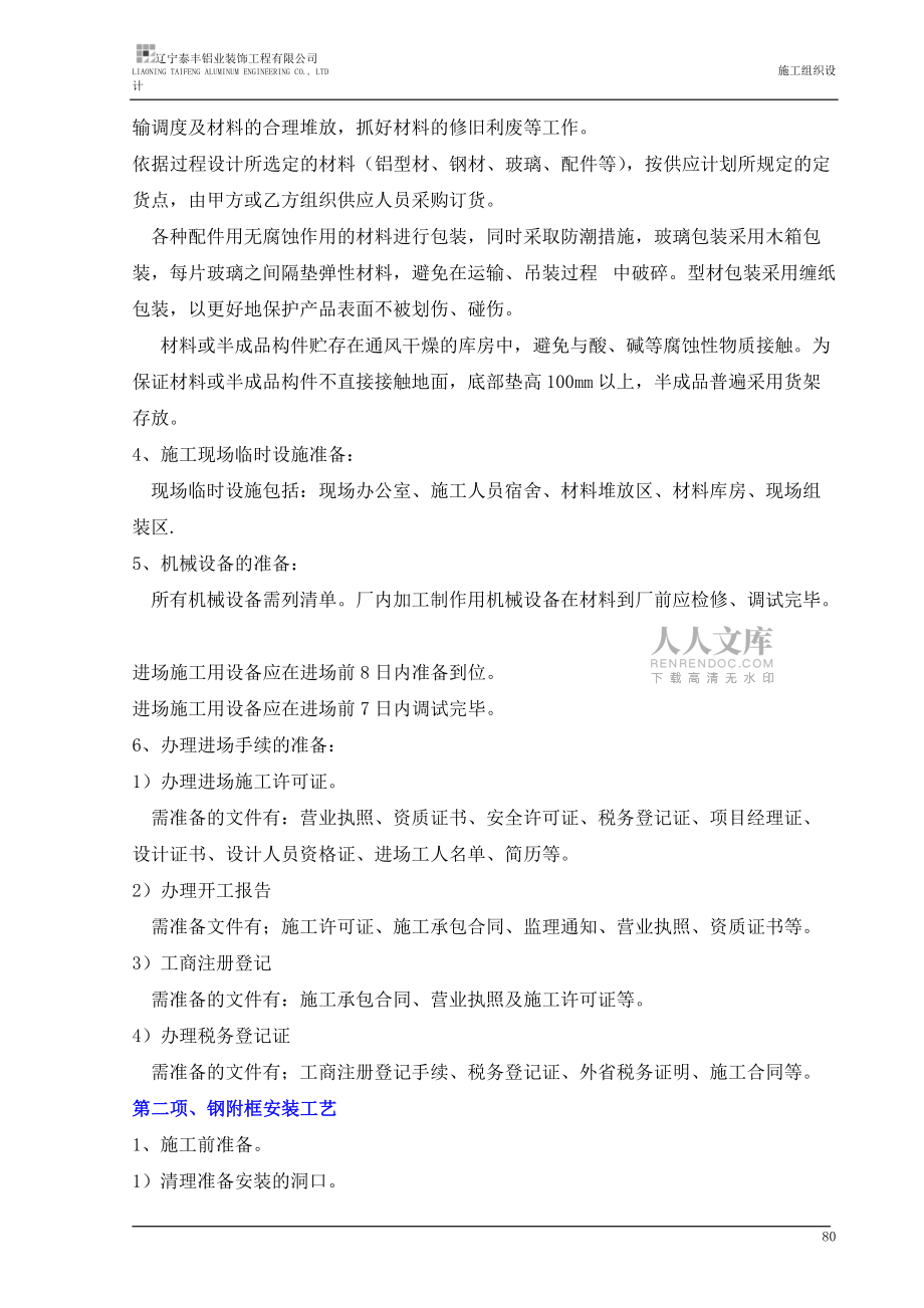 玻璃幕墙安装工艺_第2页