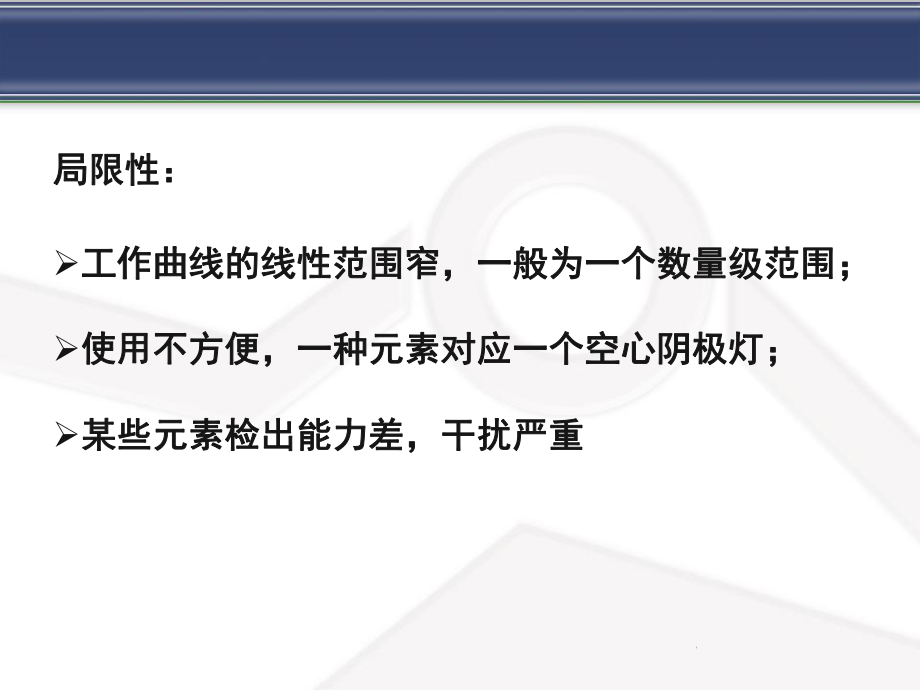 第十三章原子吸收分光光度法_第4頁
