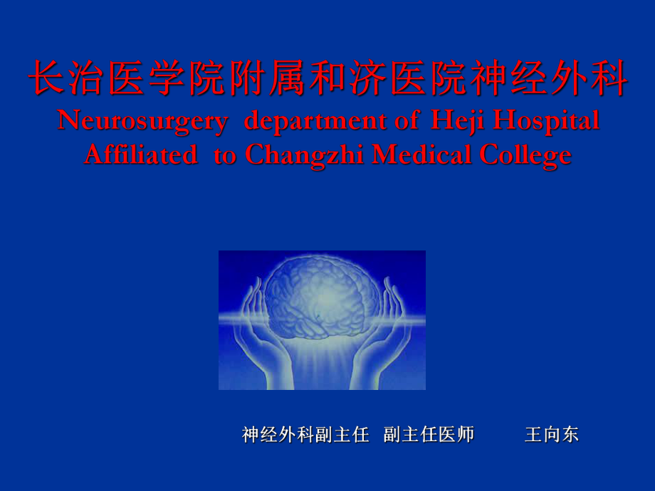 如何做好一名優秀的醫學實習醫生_第1頁