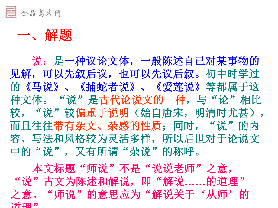 《师说》优质课课件_第2页