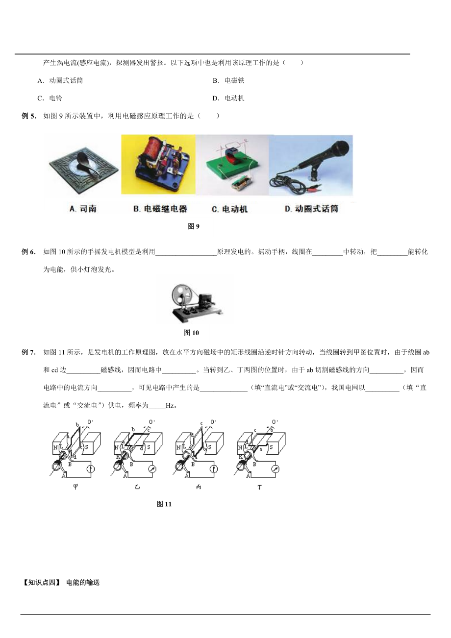 第十八章 电能从哪里来复习_第5页