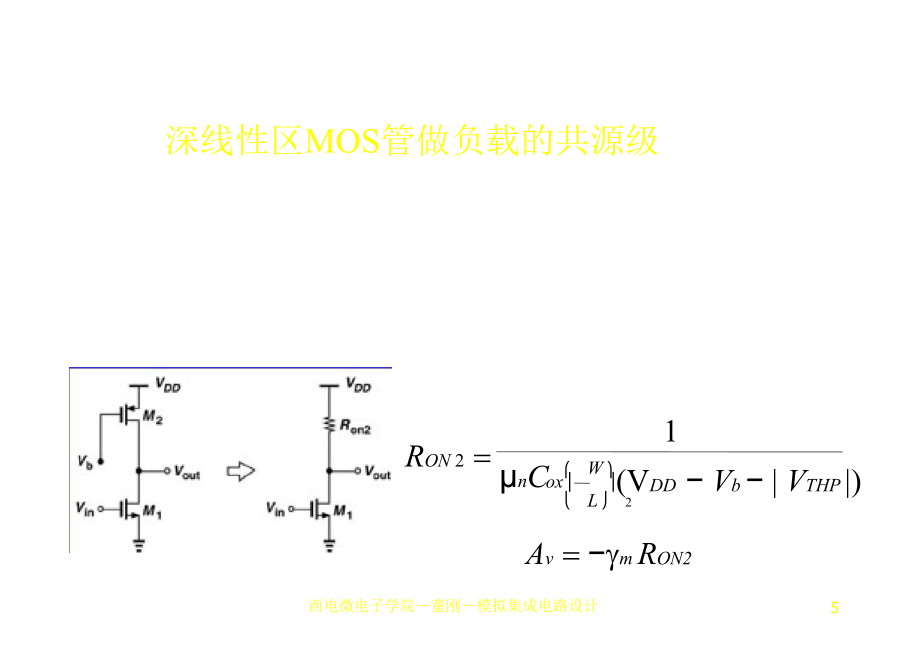 第3章单级放大器(二)_第5页