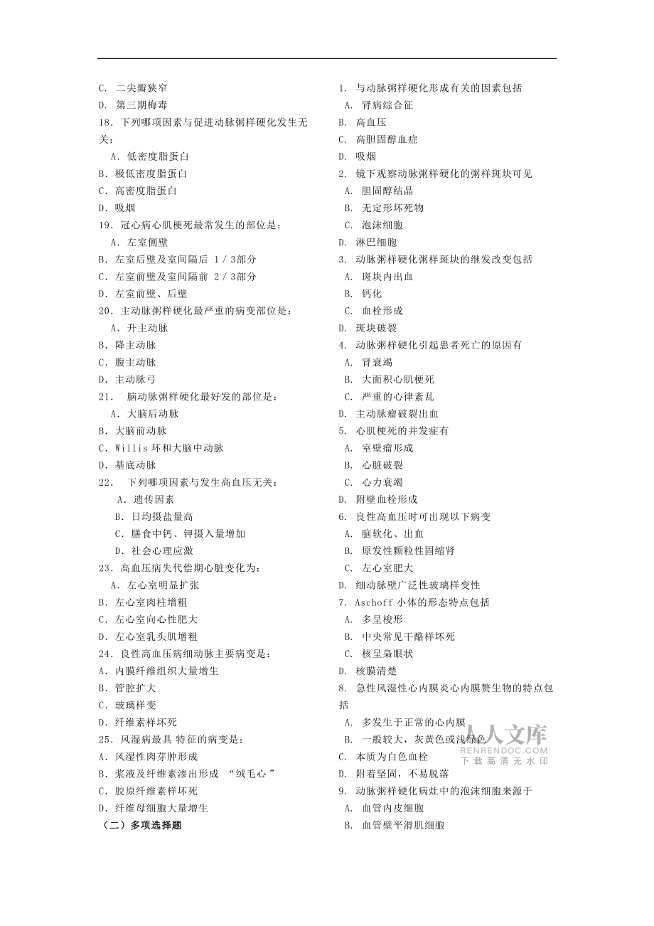 第五章心血管系統(tǒng)疾病_第2頁(yè)