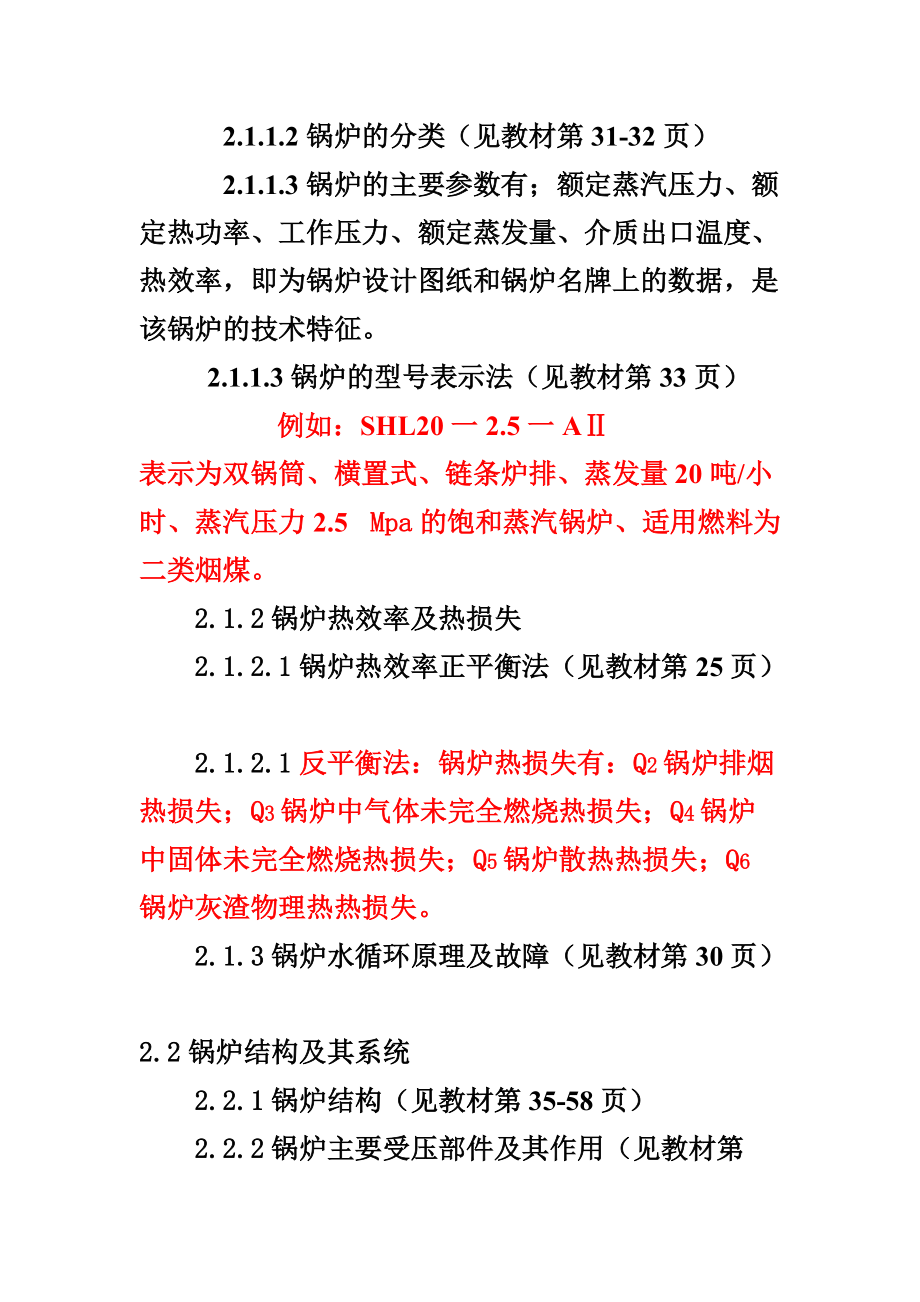 锅炉操作培训讲义_第5页
