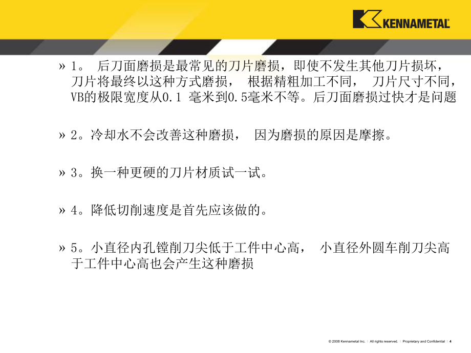 車刀磨損形式_第4頁