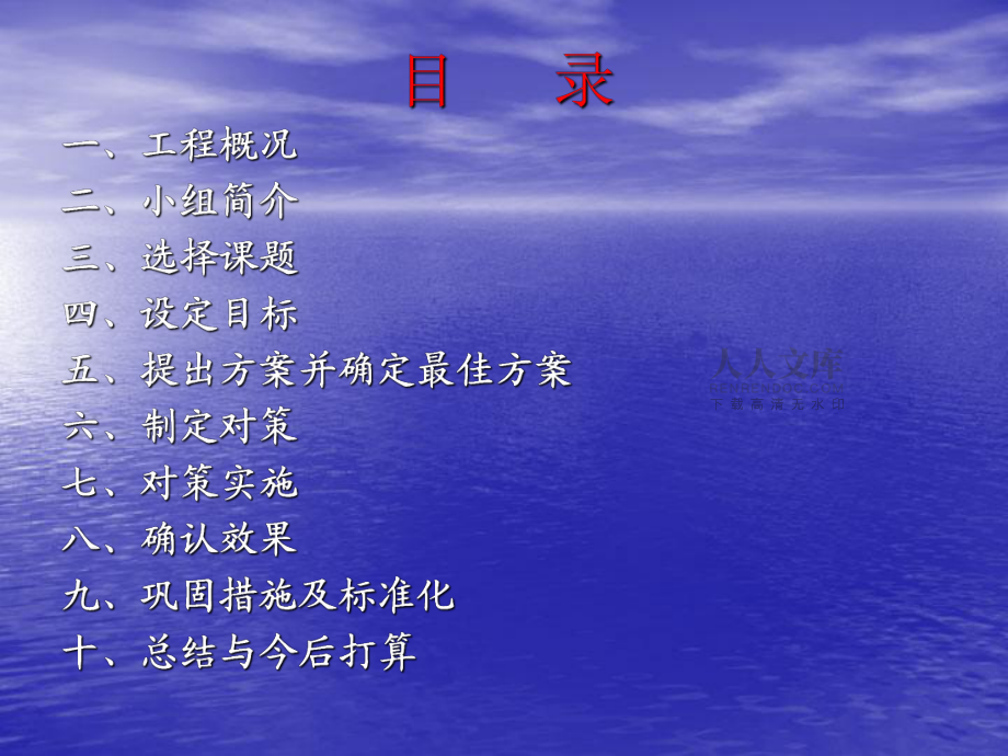 中鐵科工集團鋼圍堰橋位拼裝QC_第2頁