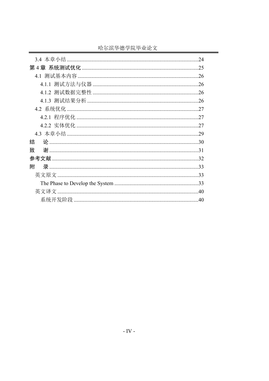 單片機聲控定位系統(tǒng)doc_第4頁