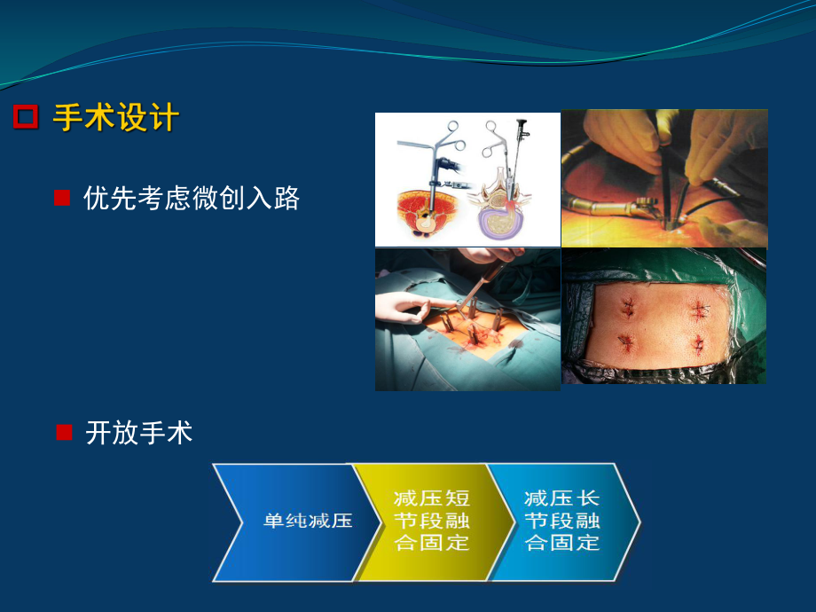 如何减少脊柱术中出血_第4页