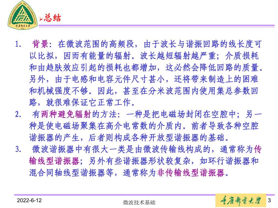 第七章微波谐振器_第3页