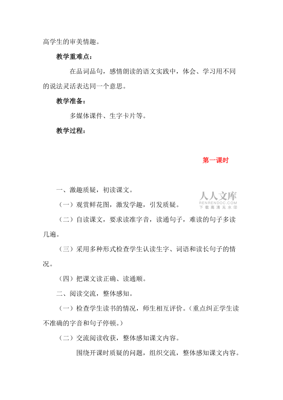 花钟教学设计 (3)_第2页