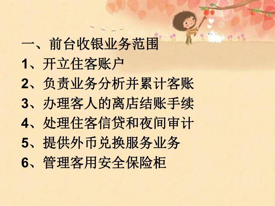 第六章前厅账务服务_第4页