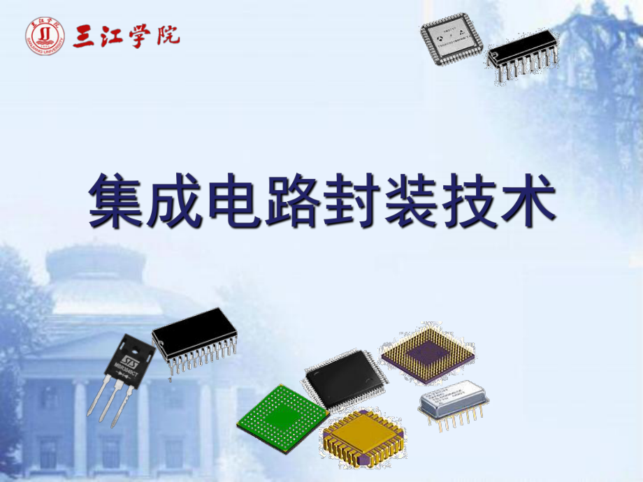 封装工艺流程_第1页
