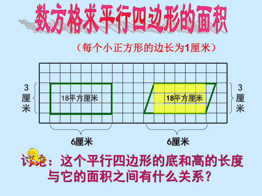 平行四邊形面積公式公開_第5頁