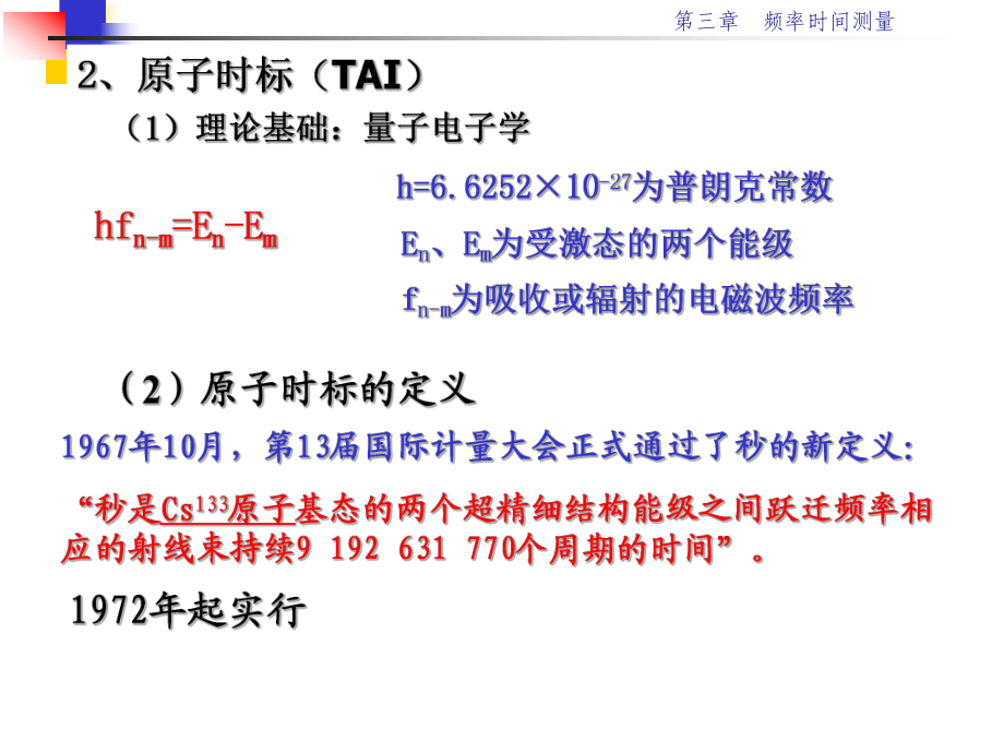 電子測量第三章_第5頁