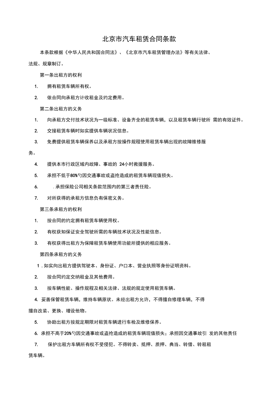 汽車租賃合同書_第4頁