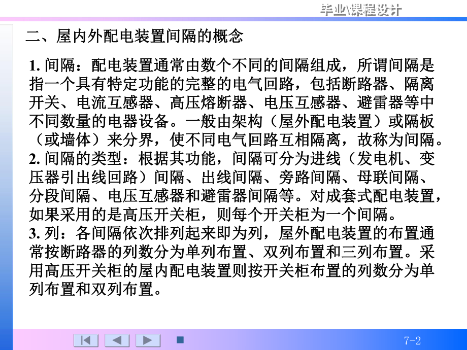 变电站设计配电装置设计_第2页