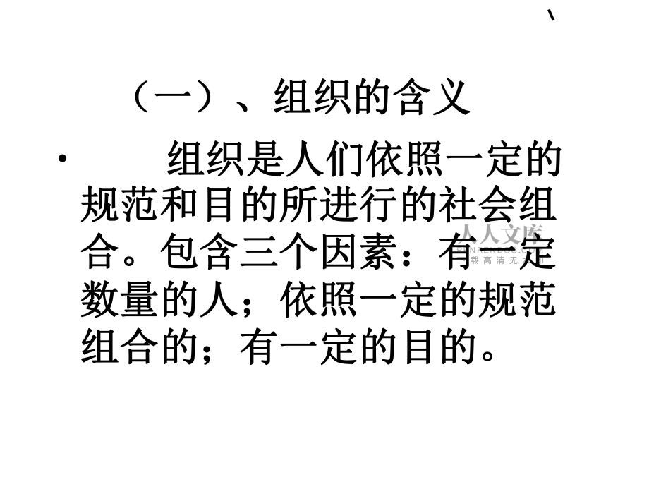 第二講 公共關(guān)系的組織機(jī)構(gòu)與從業(yè)人員_第2頁