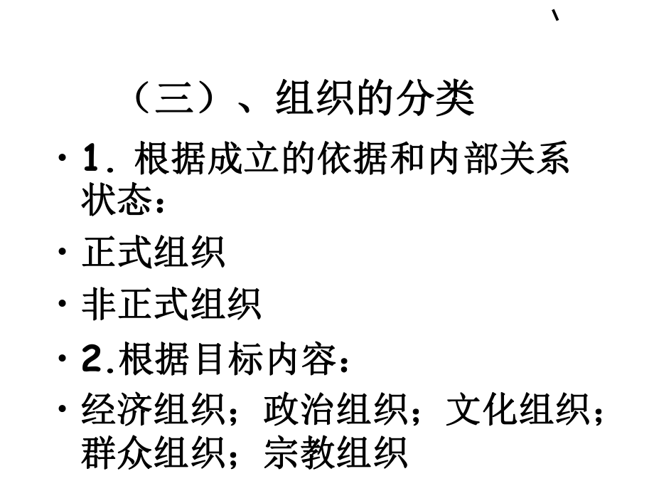 第二講 公共關(guān)系的組織機(jī)構(gòu)與從業(yè)人員_第4頁