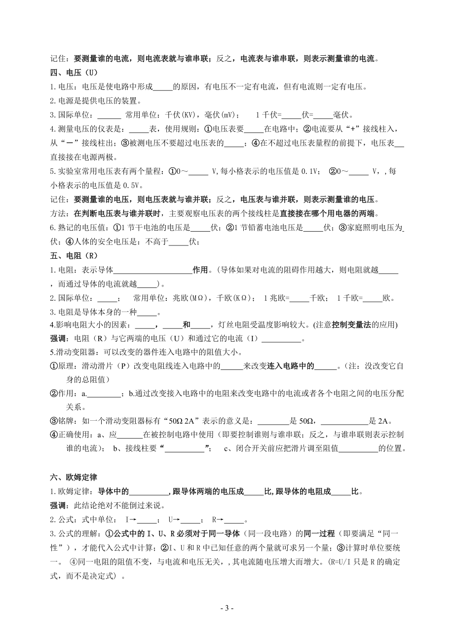 初中物理电学知识点填空_第3页