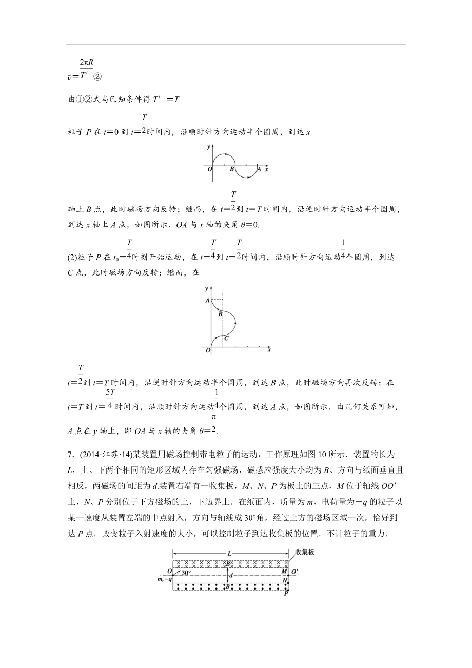 磁場對運動電荷的作用(考點解讀)_第5頁