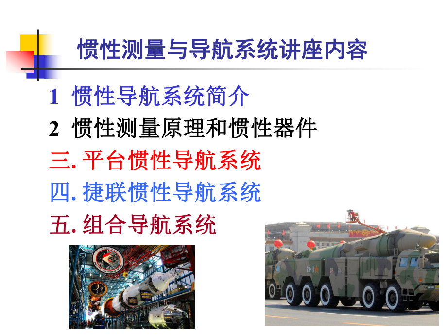 惯性测量与导航系统_第2页