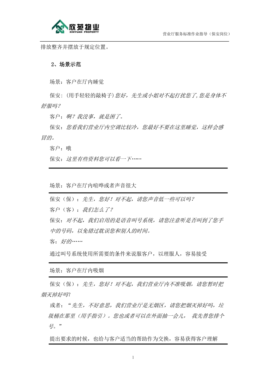 联通营业厅保安兼保洁服务标准作业指导_第4页