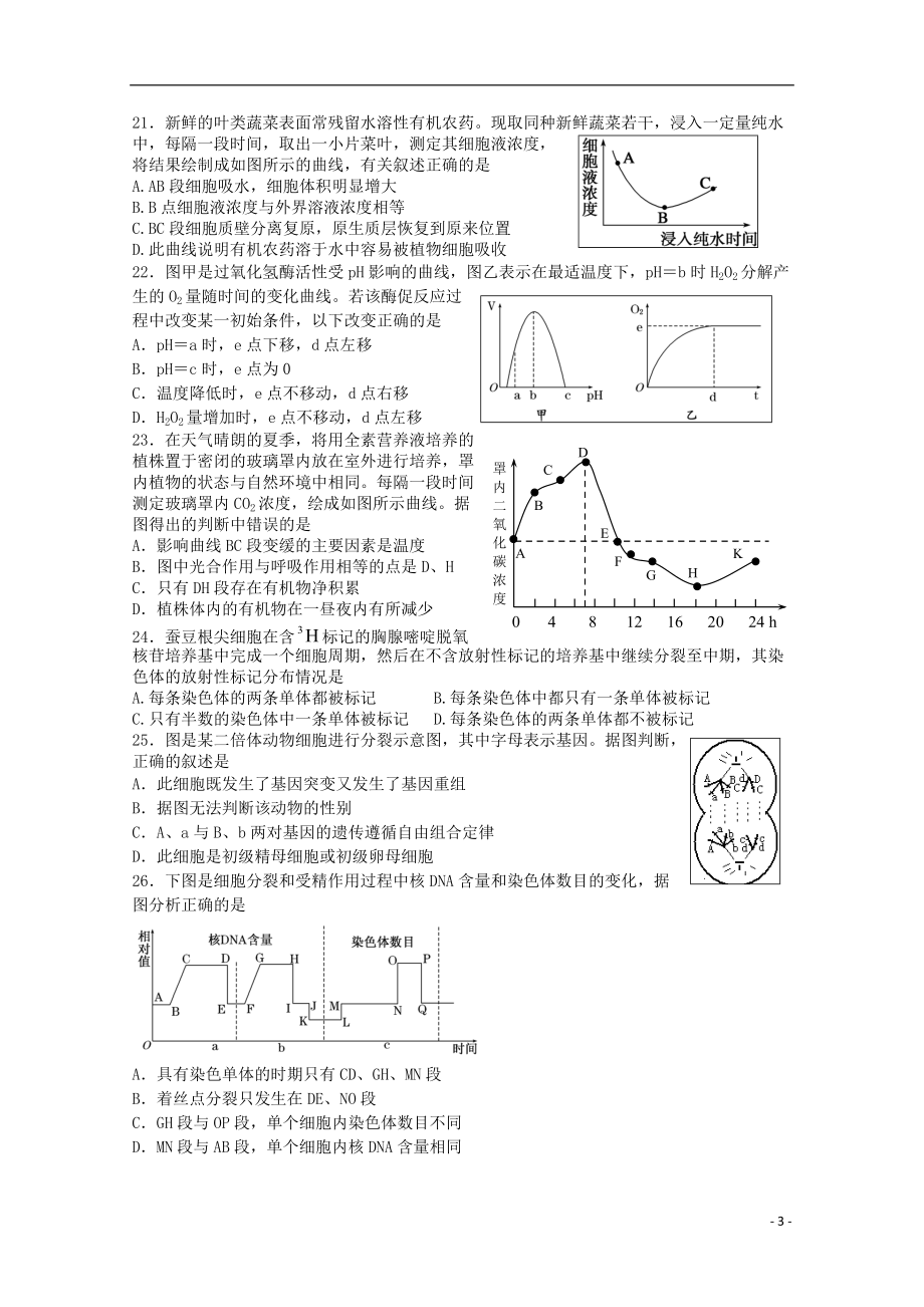 辽宁省沈阳二中2016届高三生物上学期10月月考试题_第3页