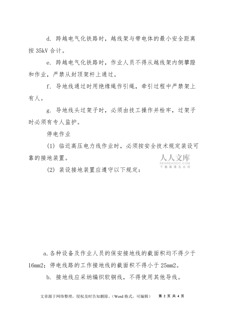 不停电跨越作业安全技术_第2页