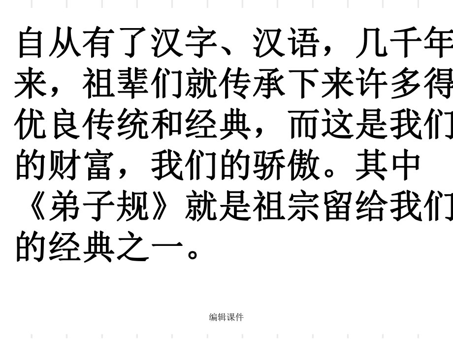 初一主題班會:《弟子規》孝在我心_第5頁