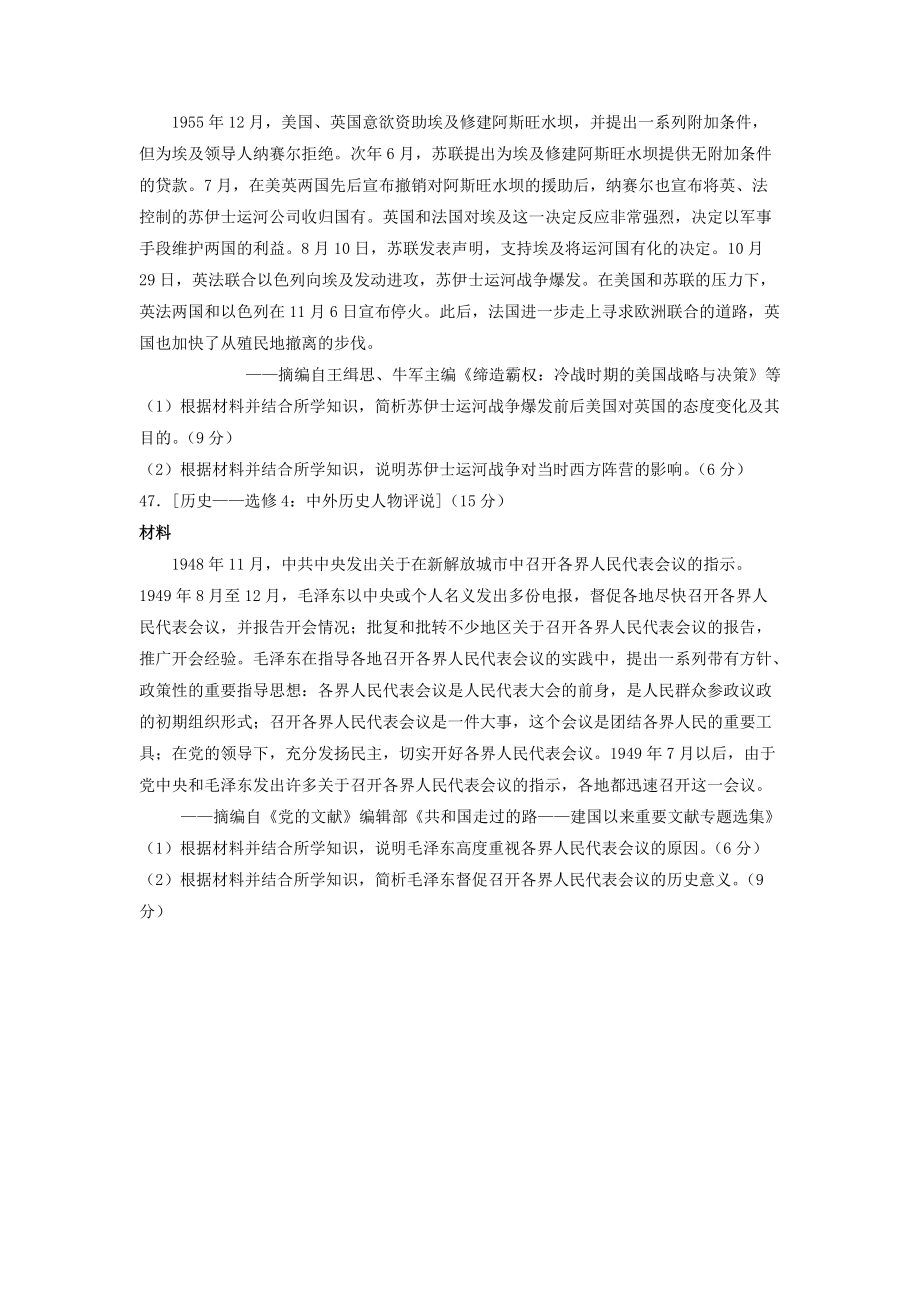 2022年河南高考文综历史真题及答案_第5页