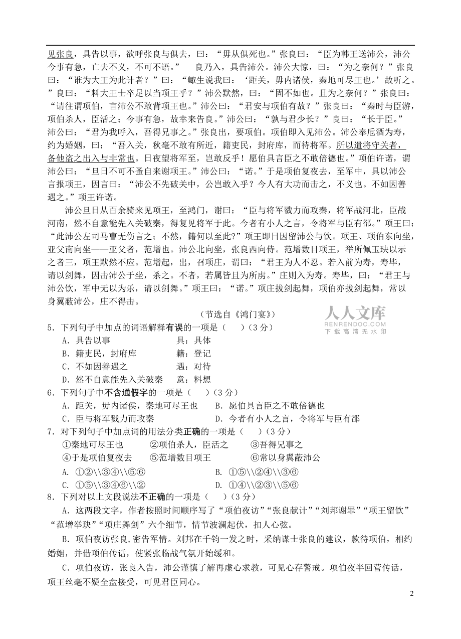 广东省汕头市金山中学2015-2016学年高一语文上学期期中试题_第2页