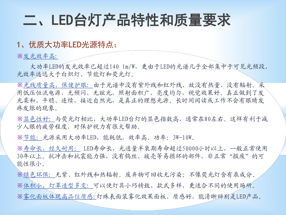LED應用設計教程_第5頁