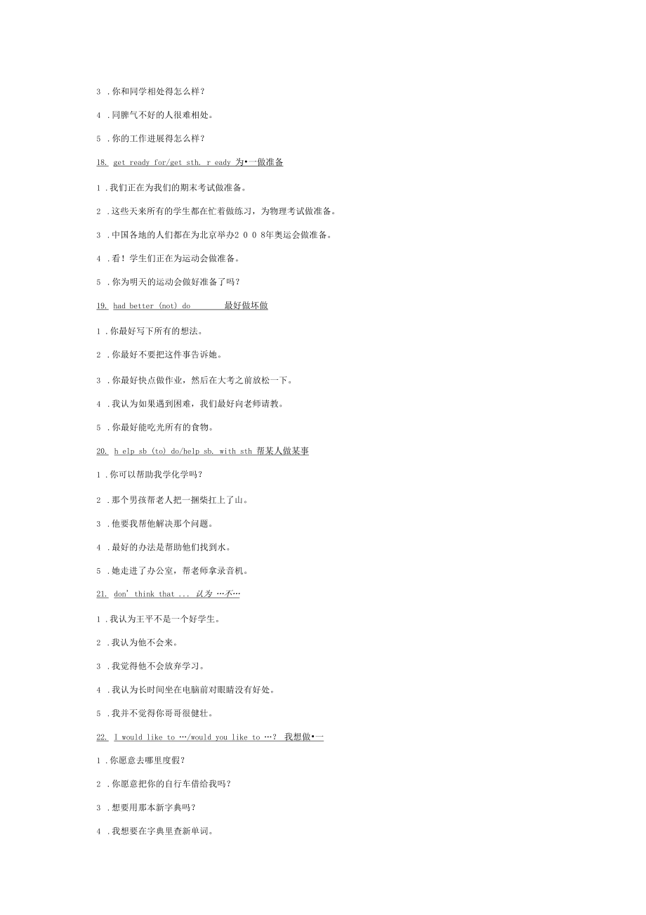 (完整版)广东中考英语50个重点句型的中文版_第5页