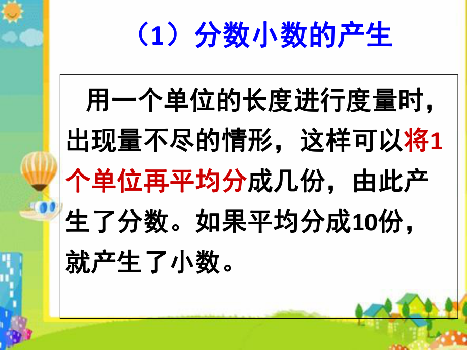 总复习(2)数的认识---小数分数百分数_第4页