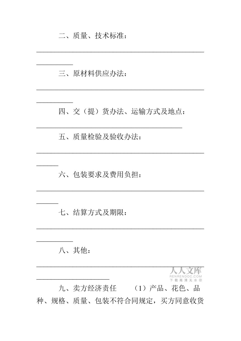 买卖合同(三)_第2页
