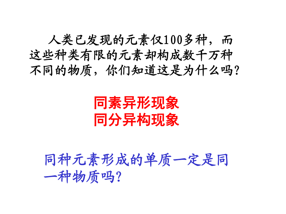 同素异形现象_第1页