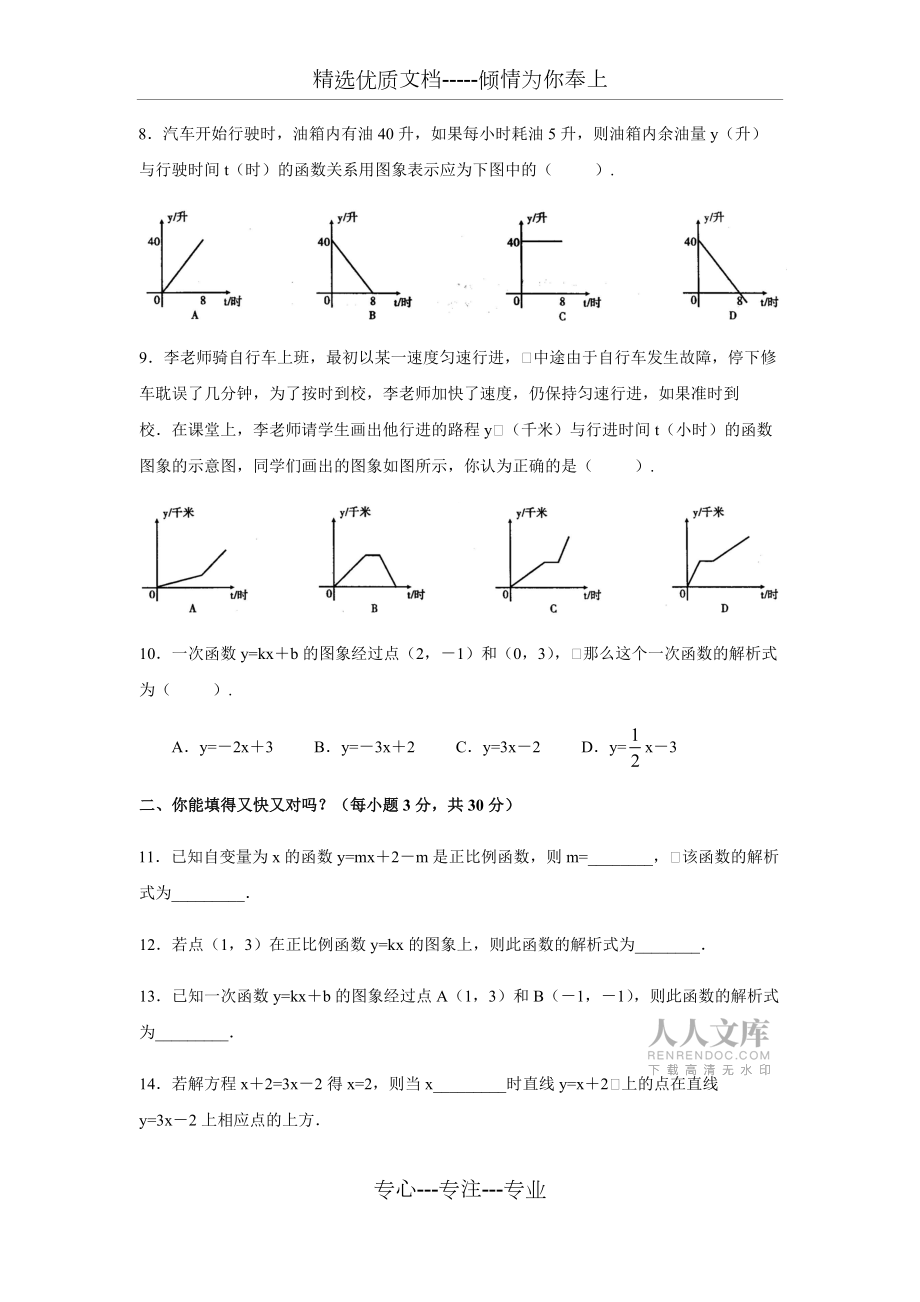 八年級(jí)下冊(cè)一次函數(shù)單元測(cè)試題_第2頁(yè)