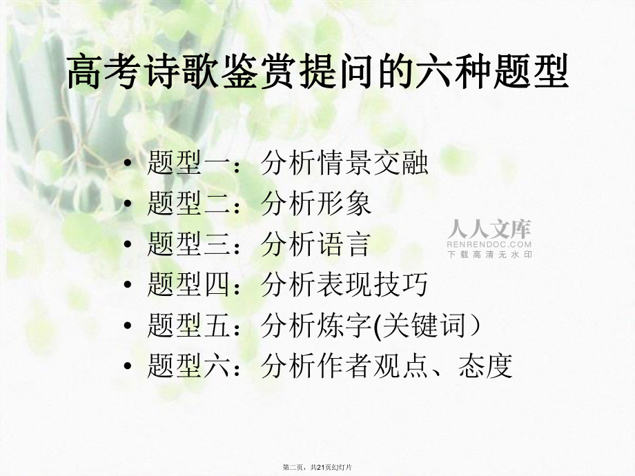 诗歌鉴赏题答题技巧情景交融_第2页