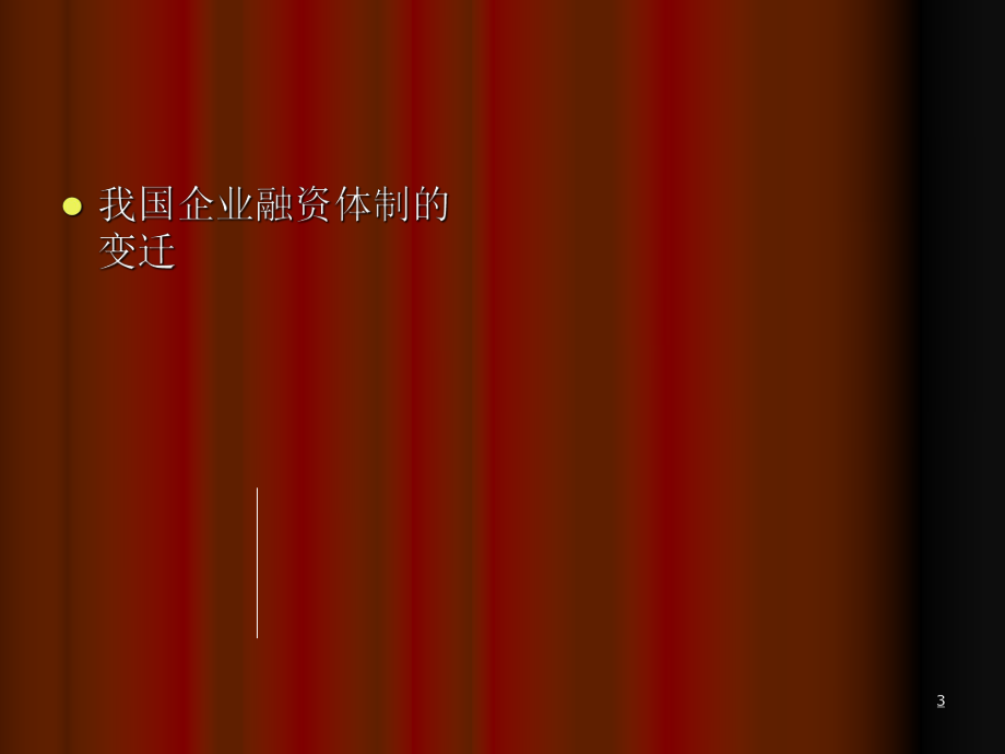 融资学习资料_第3页