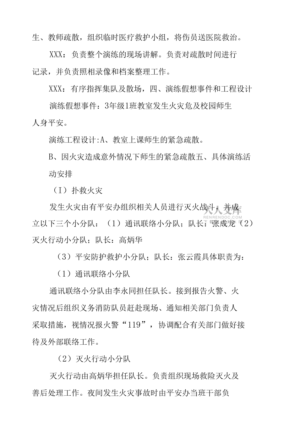 小學(xué)2023春季安全教育消防安全疏散演練預(yù)案.docx_第2頁