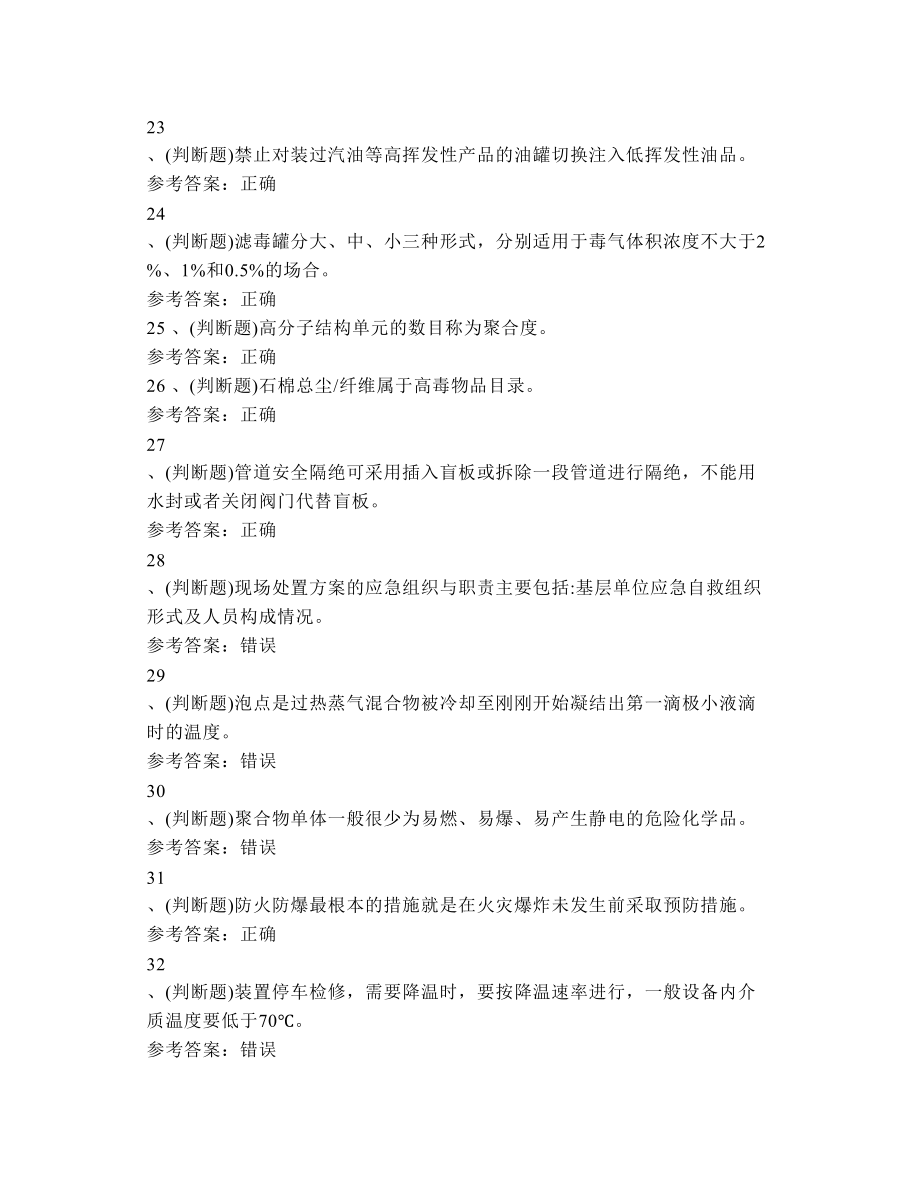 聚合工藝作業考試題庫試卷_第3頁