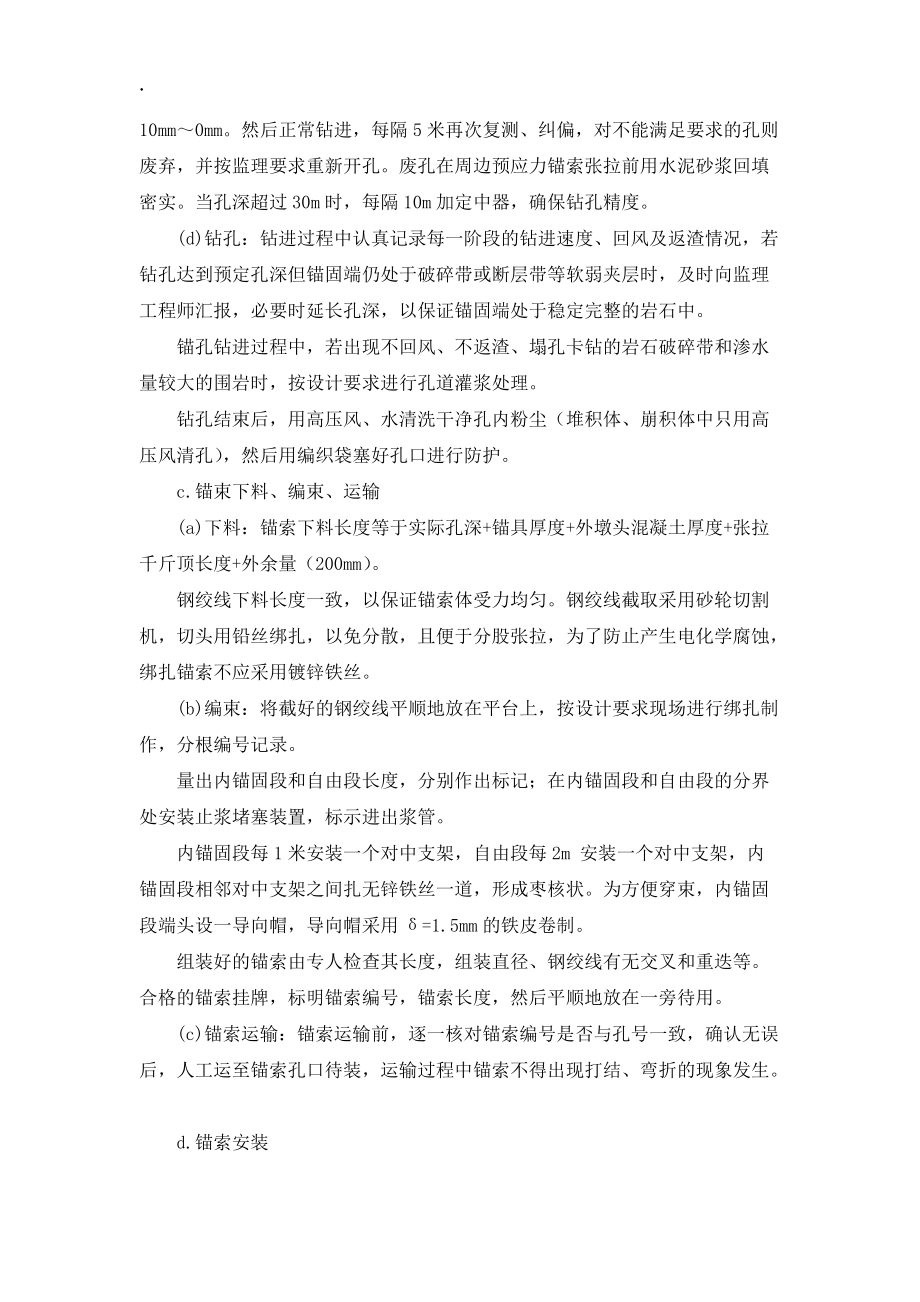 邊坡巖石錨索施工_第3頁(yè)