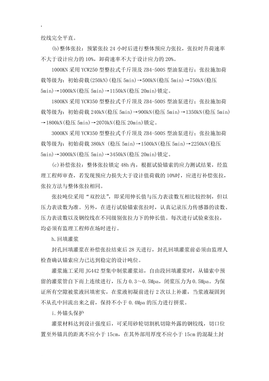 邊坡巖石錨索施工_第5頁(yè)