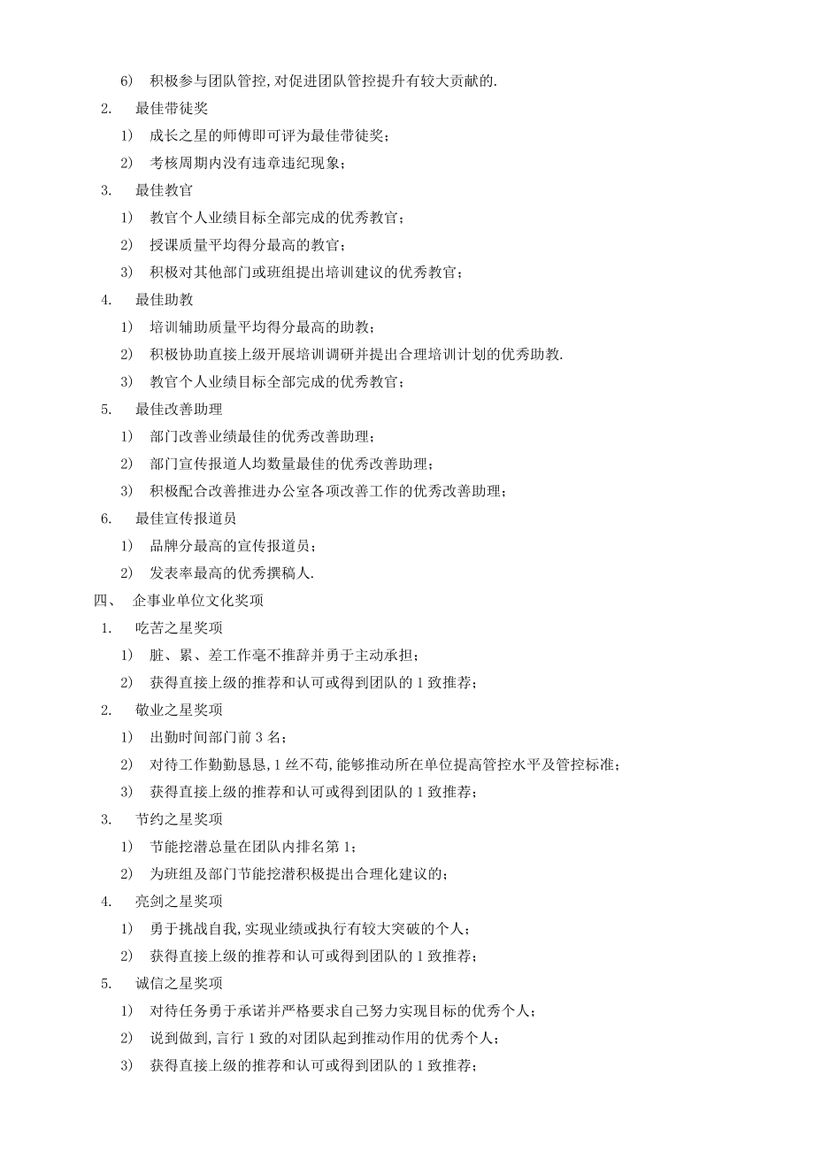 XX公司激勵管理制度_第5頁